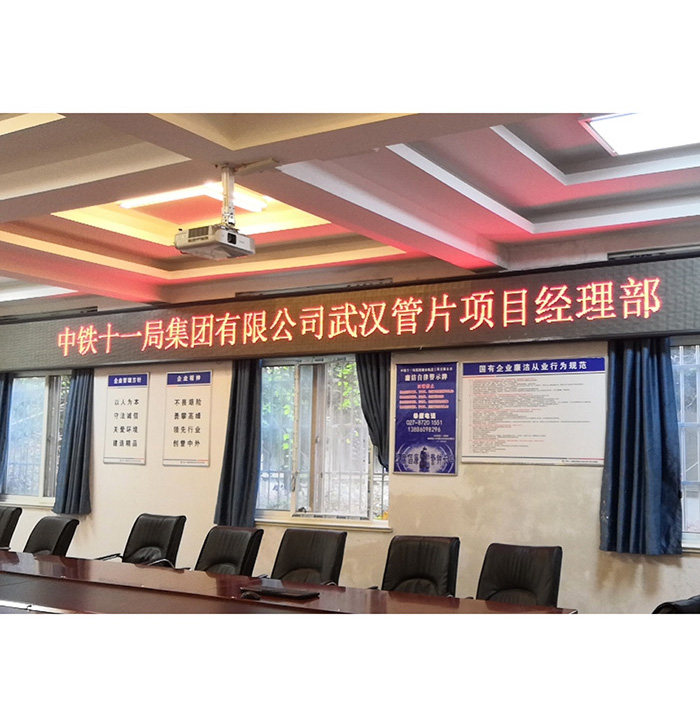 樺甸青山中鐵十一局項目部會(huì )議室單紅會(huì )標屏
