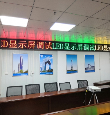紹興東西湖中建三局會(huì )議室3.75雙色顯示屏